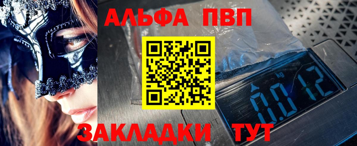 A PVP VHQ  Вход с VPN  Тулун  Alpha PVP Соль 