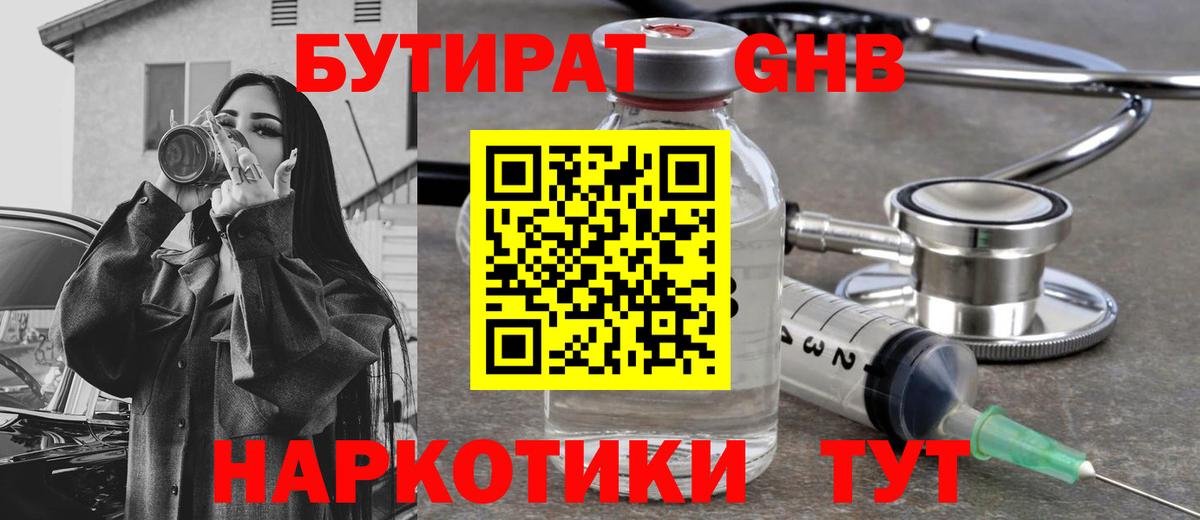 Бутират бутик  Вход с VPN  Тулун 