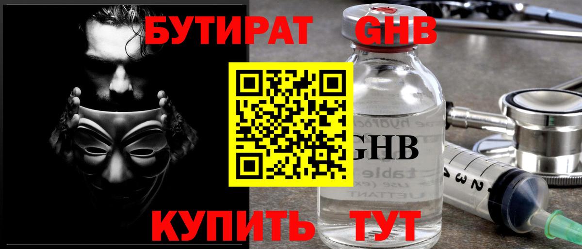 Бутират бутандиол Тулун