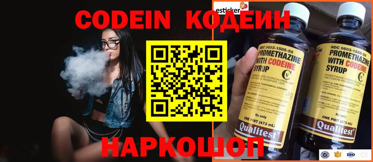 Кодеин Purple Drank Тулун