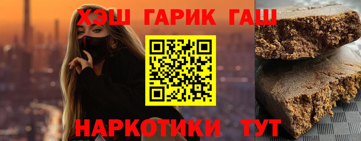 Тулун  ГАШ VHQ  Вход с VPN  Гашиш  ГАШ Изолятор 
