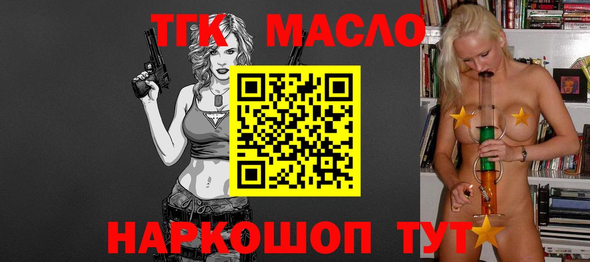 ТГК жижа  Вход с VPN  Дистиллят ТГК вейп с тгк  Тулун 